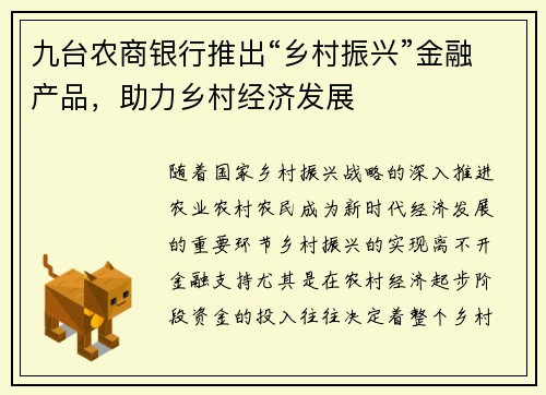 九台农商银行推出“乡村振兴”金融产品，助力乡村经济发展