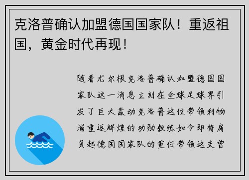 克洛普确认加盟德国国家队！重返祖国，黄金时代再现！
