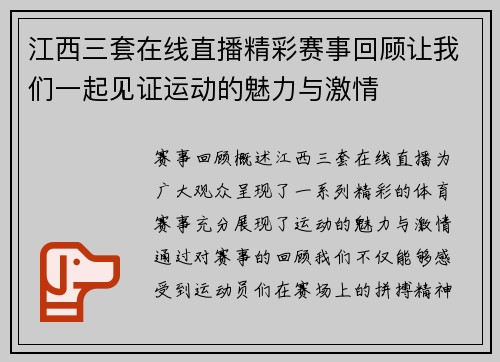 江西三套在线直播精彩赛事回顾让我们一起见证运动的魅力与激情